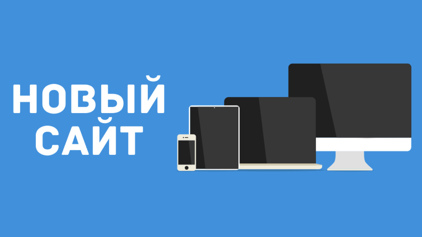 У нас новый сайт!